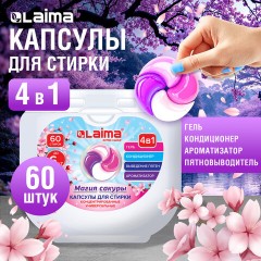Капсулы для стирки большие концентрат 4 в 1, с кондиционером, "Магия сакуры", 60 шт., LAIMA, 608877 Капсулы для стирки большие концентрат 4 в 1, с кондиционером, "Магия сакуры", 60 шт., LAIMA, 608877 - фото 3