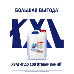 Средство универсальное, отбеливатель 5 л, ДОМЕСТОС 5 в 1 "Белоснежный" (БЕЛИЗНА) - фото 7
