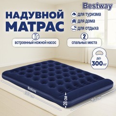 Надувной матрас 152х203х28 см, встроенный ножной насос, до 300 кг, BESTWAY, 67226 - фото 10