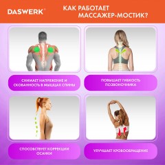 Массажер для спины/мостик для растяжки PREMIUM, 3 уровня нагрузки, фиолетовая вставка, DASWERK, 680036 Массажер для спины/мостик для растяжки PREMIUM, 3 уровня нагрузки, фиолетовая вставка, DASWERK, 680036 - фото 10