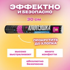 Хлопушка пневматическая 30 см "Серпантин" 3+1 шт. В ПОДАРОК, фольга разноцветная, ЗОЛОТАЯ СКАЗКА, 592084 Хлопушка пневматическая 30 см "Серпантин" 3+1 шт. В ПОДАРОК, фольга разноцветная, ЗОЛОТАЯ СКАЗКА, 592084 - фото 8