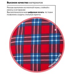 Рюкзак BRAUBERG СИТИ-ФОРМАТ универсальный, "Scottish cell", разноцветный, 41х32х14 см, 228861 Рюкзак BRAUBERG СИТИ-ФОРМАТ универсальный, "Scottish cell", разноцветный, 41х32х14 см, 228861 - фото 16