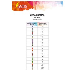 Картина стразами (алмазная мозаика) 30х40 см, ОСТРОВ СОКРОВИЩ "Букет маков", без подрамника, 662572 Картина стразами (алмазная мозаика) 30х40 см, ОСТРОВ СОКРОВИЩ "Букет маков", без подрамника, 662572 - фото 5