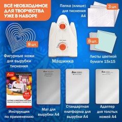 Машинка для вырубки и тиснения 210х300 мм с инструментами "ОС-4", формат А4, ОСТРОВ СОКРОВИЩ, 665679 - фото 22