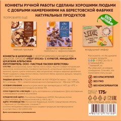 Конфеты шоколадные "Fruit Sticks" с курагой и миндалем, 175 г, БЕРЕСТОВ А.С., УТ-00031674 Конфеты шоколадные "Fruit Sticks" с курагой и миндалем, 175 г, БЕРЕСТОВ А.С., УТ-00031674 - фото 3