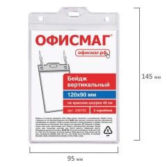 Бейдж вертикальный БОЛЬШОЙ (120х90 мм), на красном шнурке 45 см, 2 карабина, ОФИСМАГ, 235720 - фото 7