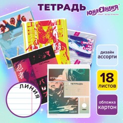 Тетрадь 18 л. ЮНЛАНДИЯ линия, обложка картон, STREET STYLE, 107303 Тетрадь 18 л. ЮНЛАНДИЯ линия, обложка картон, STREET STYLE, 107303 - фото 9