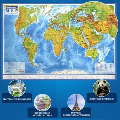 Карта мира физическая 120х78 см, 1:25М, с ламинацией, интерактивная, европодвес, BRAUBERG, 112379 Карта мира физическая 120х78 см, 1:25М, с ламинацией, интерактивная, европодвес, BRAUBERG, 112379 - фото 10
