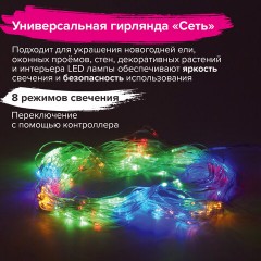 Электрогирлянда-сеть комнатная 1,5х1,5 м,160 LED, мультицветная, 220 V, контроллер, ЗОЛОТАЯ СКАЗКА, 591106 Электрогирлянда-сеть комнатная 1,5х1,5 м,160 LED, мультицветная, 220 V, контроллер, ЗОЛОТАЯ СКАЗКА, 591106 - фото 8