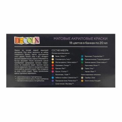 Краски акриловые матовые "Декола", 18 цветов по 20 мл, в банках, 143412150 Краски акриловые матовые "Декола", 18 цветов по 20 мл, в банках, 143412150 - фото 3