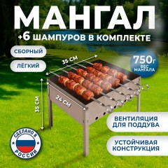 Мангал сборный размер 350х240х350 мм + 6 шампуров в плёнке длина 330 мм, в плёнке, 701724 Мангал сборный размер 350х240х350 мм + 6 шампуров в плёнке длина 330 мм, в плёнке, 701724 - фото 8