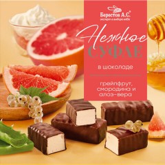 Конфеты-суфле в шоколаде, ассорти: грейпфрут, белая смородина, алоэ вера, 155 г, БЕРЕСТОВ А.С., УТ-00031669 - фото 2