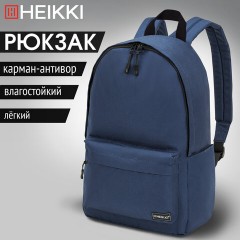 Рюкзак HEIKKI POSITIVE (ХЕЙКИ) универсальный, карман-антивор, Dark blue, 42х28х14 см, 272552 Рюкзак HEIKKI POSITIVE (ХЕЙКИ) универсальный, карман-антивор, Dark blue, 42х28х14 см, 272552 - фото 10