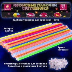 Светящиеся (неоновые) палочки 100 штук + 5 в ПОДАРОК! в тубе, ассорти, ЗОЛОТАЯ СКАЗКА, 662596 Светящиеся (неоновые) палочки 100 штук + 5 в ПОДАРОК! в тубе, ассорти, ЗОЛОТАЯ СКАЗКА, 662596 - фото 20
