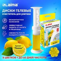 Диски гелевые, освежитель и очиститель для унитаза / писсуара, 8 дисков 44 г, LAIMA, "Лимон", шприц, 609795 - фото 10