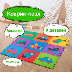 Коврик-пазл напольный 0,9х0,9 м, мягкий, "Машинки", 9 частей 30х30 см, толщина 1 см, ЮНЛАНДИЯ, 664667 Коврик-пазл напольный 0,9х0,9 м, мягкий, "Машинки", 9 частей 30х30 см, толщина 1 см, ЮНЛАНДИЯ, 664667 - фото 13