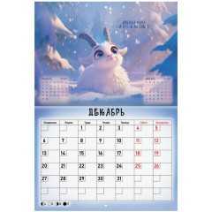 Календарь-планер настенный перекидной на 2027 г., 12 листов, 29,5х42,6 см, BRAUBERG, "Magic goat", 118450 - фото 16