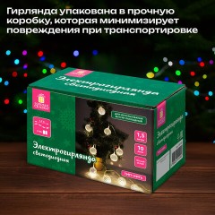 Электрогирлянда-нить комнатная 1,5 м, 10 LED, с насадками, вид: "Диско-шары", тёплый белый, на батарейках, ЗОЛОТАЯ СКАЗКА, 591731 - фото 14