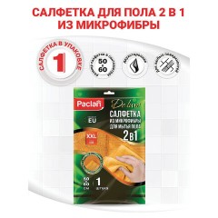Тряпка для пола микрофибра 50Х60см Paclan Тряпка для пола микрофибра 50Х60см Paclan - фото 5