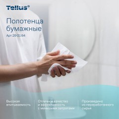 Полотенца бумажные д/дрТорк/TellusН3КомфортZZ2сл.200л20шт/уп290184Синглфолд Полотенца бумажные д/дрТорк/TellusН3КомфортZZ2сл.200л20шт/уп290184Синглфолд - фото 13
