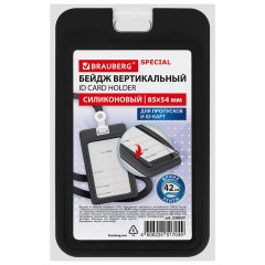 Бейдж вертикальный с лентой для пропусков СИЛИКОНОВЫЙ, 85х54 мм, черный, BRAUBERG SPECIAL, 239037 - фото 8