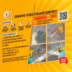 Пожарный комплект (самоспасатель, фонарь, накидка, сумка), от 30 минут защиты, Шанс-3ФН Пожарный комплект (самоспасатель, фонарь, накидка, сумка), от 30 минут защиты, Шанс-3ФН - фото 5
