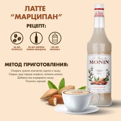 Сироп MONIN "Миндаль", 1 л, стеклянная бутылка, SMONN0-000246 Сироп MONIN "Миндаль", 1 л, стеклянная бутылка, SMONN0-000246 - фото 2