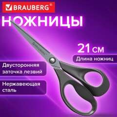 Ножницы BRAUBERG "URBAN", 210 мм, эргономичные ручки, 2-сторонняя заточка, серые, 274312 - фото 3
