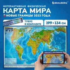 Карта мира физическая 199х134 см, 1:15,5М, с ламинацией, интерактивная, в тубусе, BRAUBERG, 112389 - фото 17