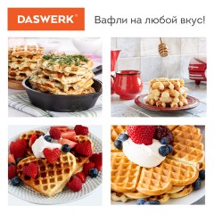 Электровафельница антипригарная для вафель-сердечек, 5 вафель, 1200 Вт, DASWERK, WM-7, 455654 - фото 10
