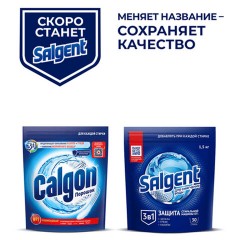 Средство для смягчения воды и удаления накипи в стиральных машинах 1,5 кг, CALGON (Калгон), 3184463 - фото 3