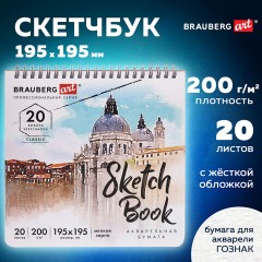 Скетчбук, акварельная бумага 200 г/м2, 195х195 мм, 20 л., гребень, твердая обложка, BRAUBERG ART, 112979 Скетчбук, акварельная бумага 200 г/м2, 195х195 мм, 20 л., гребень, твердая обложка, BRAUBERG ART, 112979 - фото 8