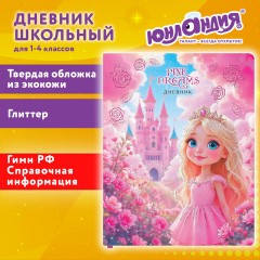 Дневник 1-11 класс 48 л., обложка кожзам (твердая), печать, глиттер, ЮНЛАНДИЯ, "Принцесса", 107634 - фото 19