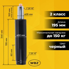 Газлифт B-100 короткий, черный, длина в открытом виде 346 мм, d 50 мм, класс 2, WBZ (ВБЗ), 533071 - фото 7
