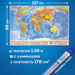 Карта мира политическая 117х80 см, 1:28М, с ламинацией, интерактивная, европодвес, BRAUBERG, 112384 Карта мира политическая 117х80 см, 1:28М, с ламинацией, интерактивная, европодвес, BRAUBERG, 112384 - фото 9