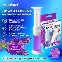 Диски гелевые, освежитель и очиститель для унитаза / писсуара, 8 дисков 44 г, LAIMA, "Лаванда", шприц, 609794 - фото 10