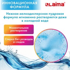 Стиральный порошок автомат 6 кг, LAIMA ULTRA Color, УЛУЧШЕННАЯ ФОРМУЛА, 60 стирок, универсальный, 608538 - фото 8