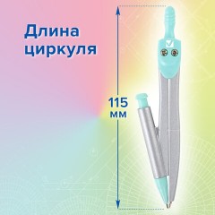 Готовальня BRAUBERG SCHOOL KIT, 9 предметов, циркуль 125 мм, чертежные принадлежности, мятный цвет, 210716 Готовальня BRAUBERG SCHOOL KIT, 9 предметов, циркуль 125 мм, чертежные принадлежности, мятный цвет, 210716 - фото 18