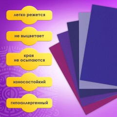 Цветной фетр МЯГКИЙ А4, 2 мм, 5 листов, 5 цветов, плотность 170 г/м2, оттенки фиолетового, ОСТРОВ СОКРОВИЩ, 660645 - фото 9