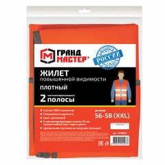 Жилет сигнальный ГОСТ, 2 светоотражающие полосы, ОРАНЖЕВЫЙ, XXL (56-58), ПЛОТНЫЙ, ГРАНДМАСТЕР, 610832 Жилет сигнальный ГОСТ, 2 светоотражающие полосы, ОРАНЖЕВЫЙ, XXL (56-58), ПЛОТНЫЙ, ГРАНДМАСТЕР, 610832 - фото 5