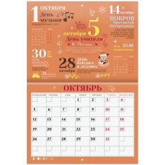 Календарь-планер настенный перекидной на 2026 г., BRAUBERG, 12 листов, 29,5х21,3 см, "Праздники", 116949 - фото 14