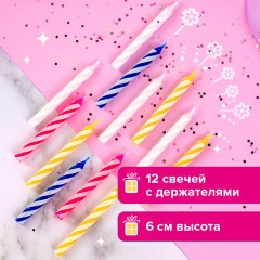 Набор свечей для торта 12 шт., 6 см, с держателями, ЗОЛОТАЯ СКАЗКА, в блистере, 591446 Набор свечей для торта 12 шт., 6 см, с держателями, ЗОЛОТАЯ СКАЗКА, в блистере, 591446 - фото 6