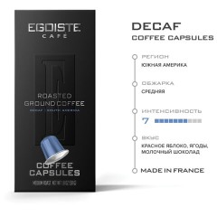 Кофе в капсулах EGOISTE "DECAF" для кофемашин Nespresso, 10 порций, арабика 100%, ФРАНЦИЯ, EG05012004 Кофе в капсулах EGOISTE "DECAF" для кофемашин Nespresso, 10 порций, арабика 100%, ФРАНЦИЯ, EG05012004 - фото 7