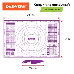 Коврик силиконовый для раскатки/запекания 40х60 см, фиолетовый, ПОДАРОК пластиковый нож, DASWERK, 608425 Коврик силиконовый для раскатки/запекания 40х60 см, фиолетовый, ПОДАРОК пластиковый нож, DASWERK, 608425 - фото 9