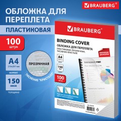 Обложки пластиковые для переплета А4, КОМПЛЕКТ 100 шт., 150 мкм, "Кристалл" прозрачные, BRAUBERG, 532159 Обложки пластиковые для переплета А4, КОМПЛЕКТ 100 шт., 150 мкм, "Кристалл" прозрачные, BRAUBERG, 532159 - фото 6