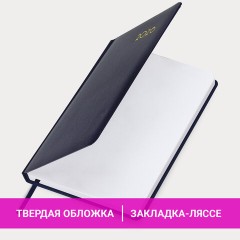 Ежедневник датированный 2026, А5, 138x213 мм, BRAUBERG "Select", балакрон, темно-синий, 117085 - фото 15