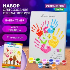 Набор отпечатки рук: холст 30х40 см, акрил 9 цветов, кисть + сертификат В ПОДАРОК! BRAUBERG HOBBY, 192534 - фото 7