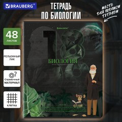 Тетрадь предметная ДАТЫ 48 л., TWIN-лак, БИОЛОГИЯ, клетка, подсказ, BRAUBERG, 405125 Тетрадь предметная ДАТЫ 48 л., TWIN-лак, БИОЛОГИЯ, клетка, подсказ, BRAUBERG, 405125 - фото 5
