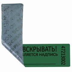 Пломбы самоклеящиеся номерные, КОМПЛЕКТ 1000 шт. (рулон), длина 100 мм, ширина 20 мм, ЗЕЛЕНЫЕ Пломбы самоклеящиеся номерные, КОМПЛЕКТ 1000 шт. (рулон), длина 100 мм, ширина 20 мм, ЗЕЛЕНЫЕ - фото 6