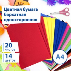 Цветная бумага А4 БАРХАТНАЯ, 20 листов 14 цветов, 110 г/м2, BRAUBERG, 113501 - фото 7